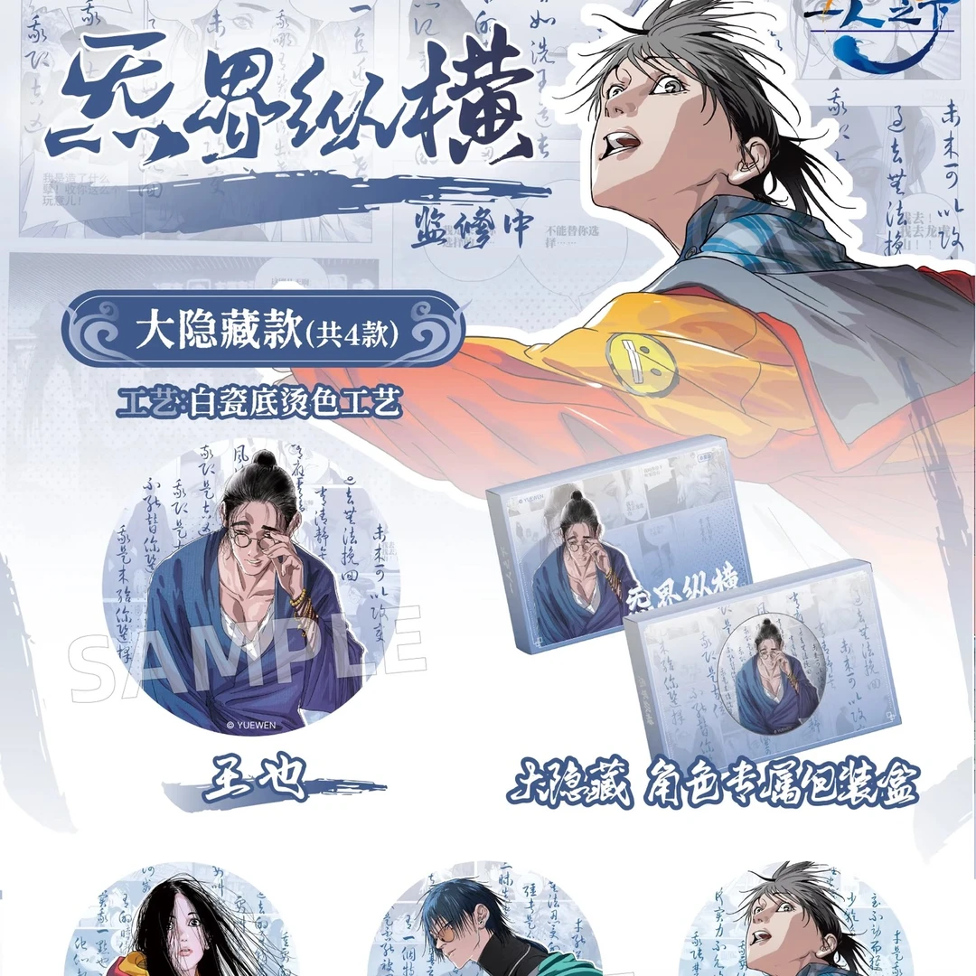 一人之下炁界纵横系列吧唧徽章盲盒周边