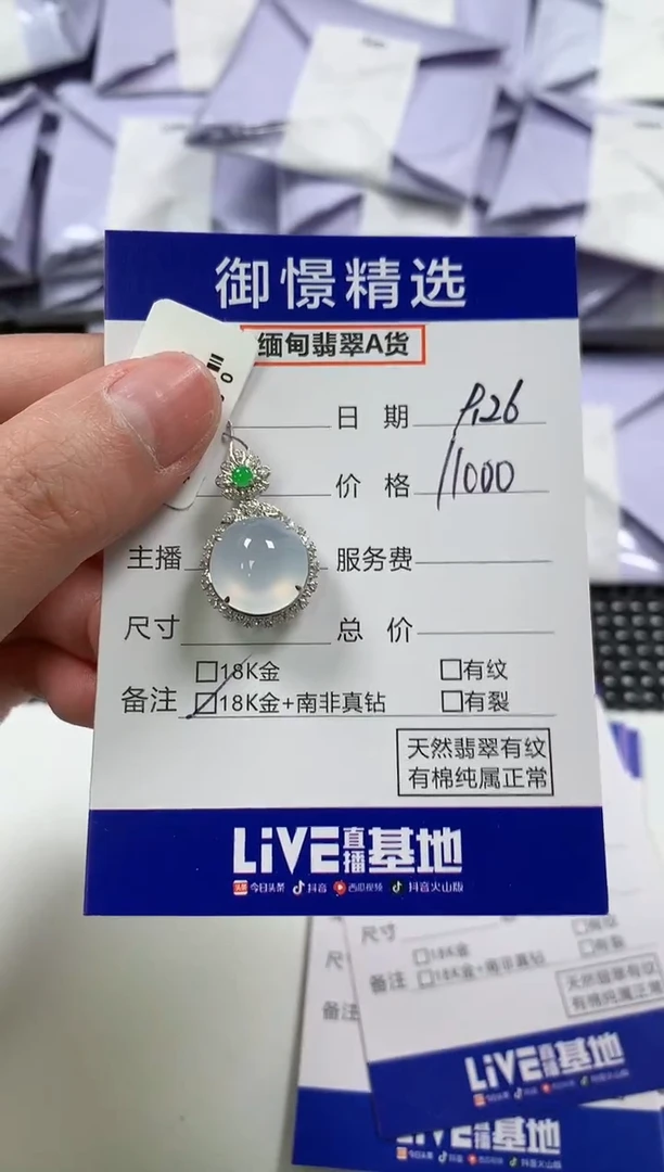 颈饰18K金镶嵌翡翠54