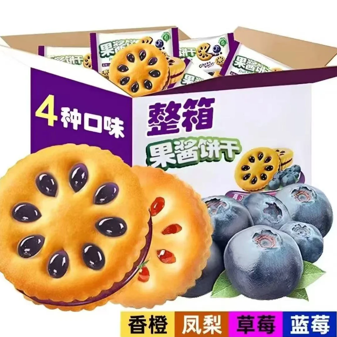 【抢50包】果酱果香夹心饼干解馋精选美味好吃混装整箱休闲零食