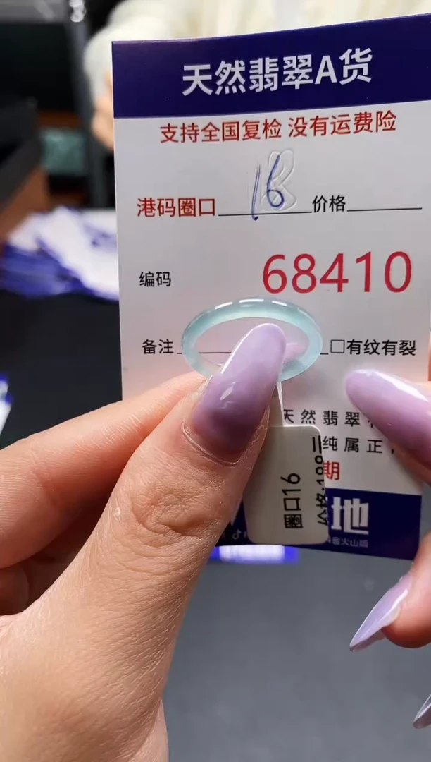 未镶嵌戒指翡翠天然A货翡翠8410