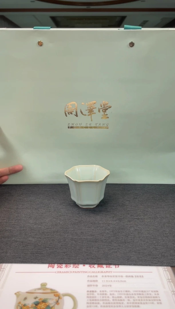 周泽堂天青合聚六方大杯 容量110cc