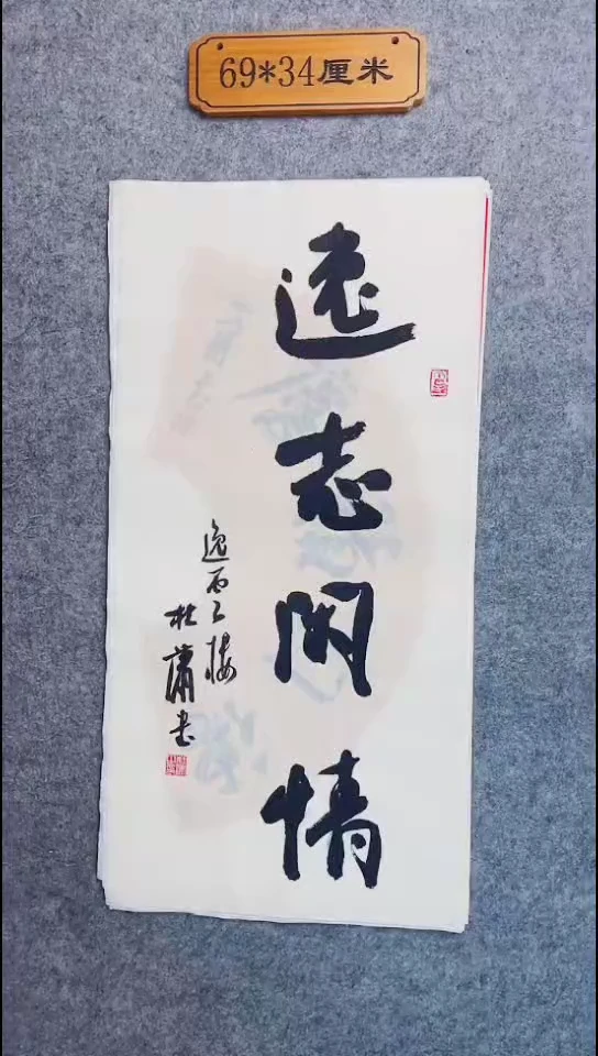 书法073中书协 杜潇书法放漏