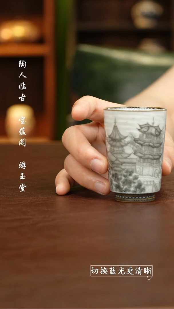 杯墨尚观山 大明皇宫闻香杯