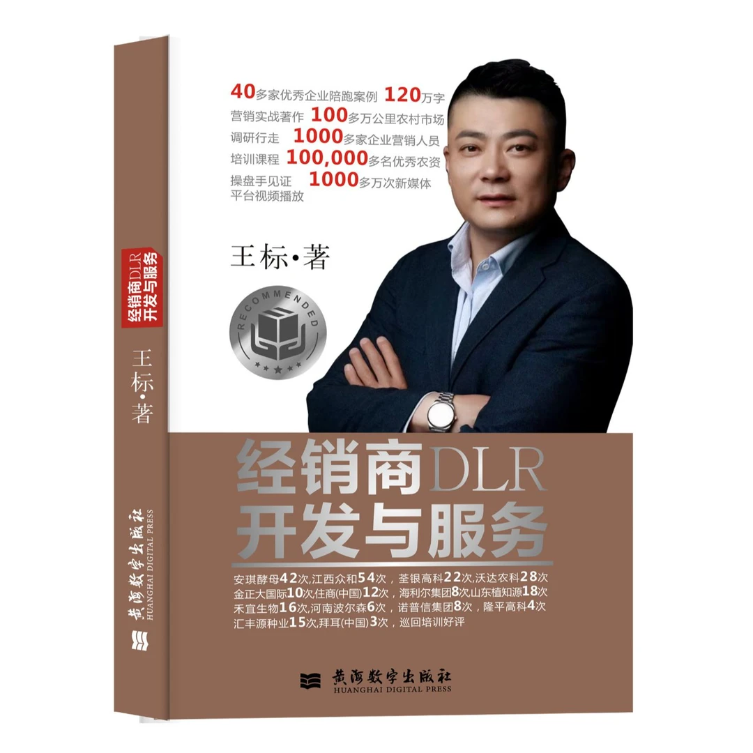 经销商开发与服务