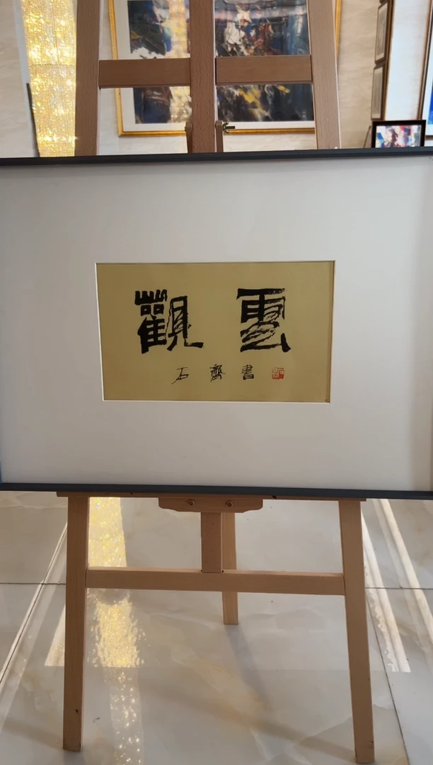 书法书法作品欣赏