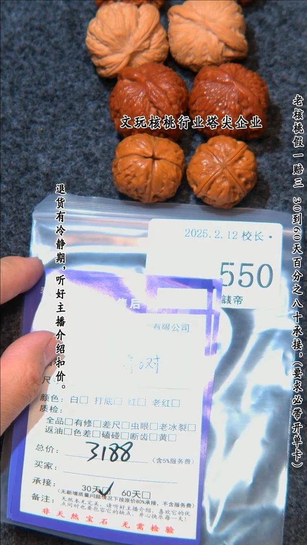 【闪购商品】文玩核桃把件550     6对