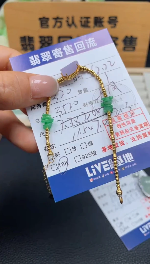 18K金镶嵌手链翡翠10152323