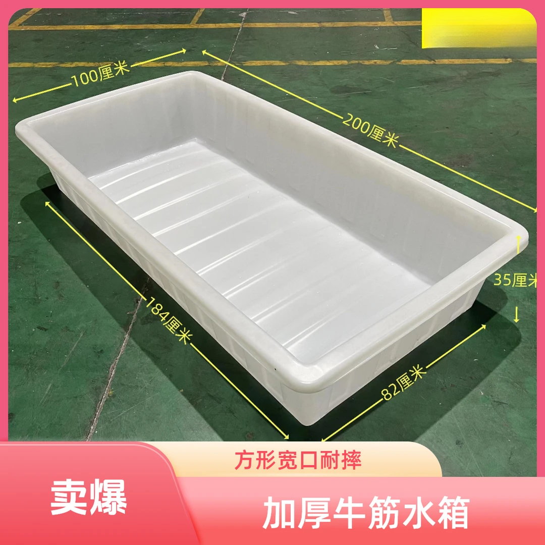 加厚超大养鱼水箱大号养殖水槽家用储水方箱卖鱼浅盆塑料牛筋水箱