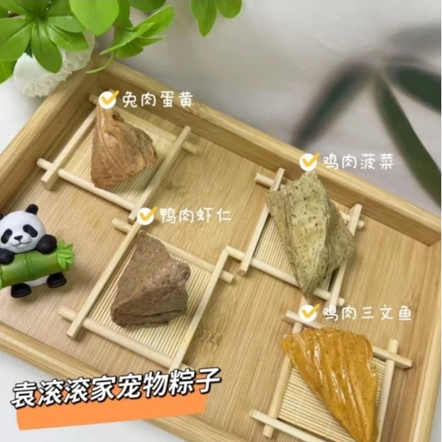 袁滚滚家【宠物粽子】自制手工宠物冻干开袋即食粽子端午节送礼