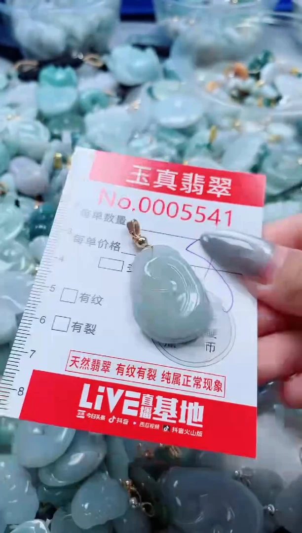 吊坠(不含链)未镶嵌翡翠5541