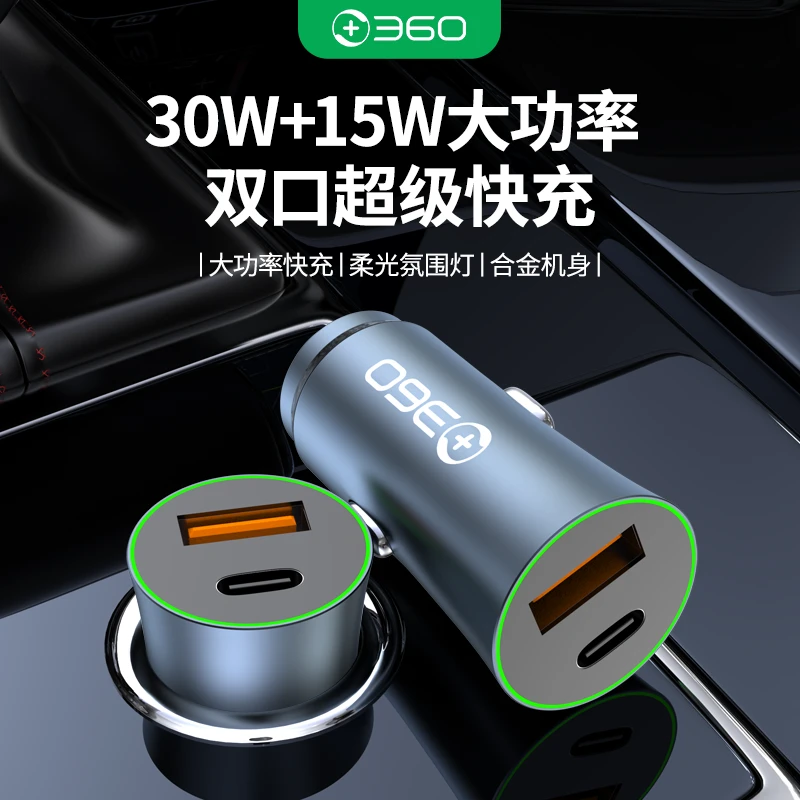 【配件】360行车记录仪产品系列爱车专用车充