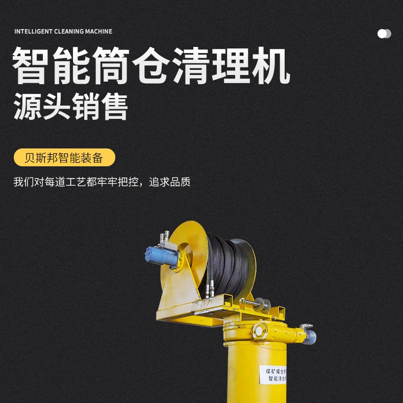 智能筒仓料仓煤仓清理机