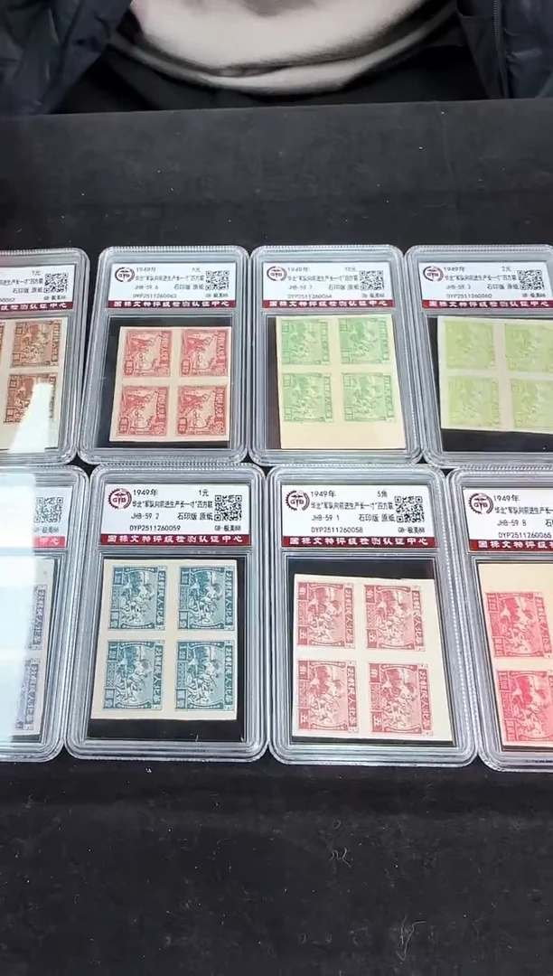 J.HB-59 生产长一寸邮票（全套8枚）封装评级