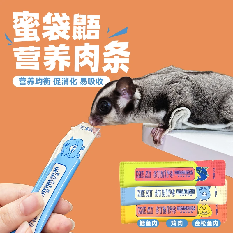 仓鼠粮食蜜袋鼯零食营养条泥糊糊金丝熊肉条增肥长肉辅食互动零食