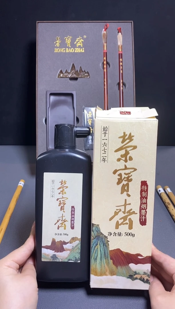 荣宝斋精品文房 特制油烟墨汁500g