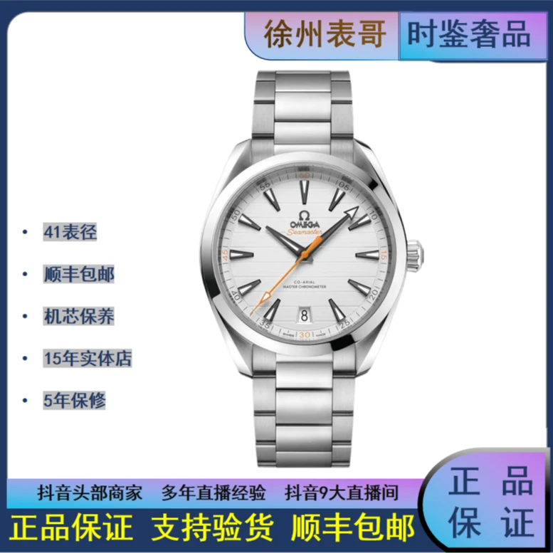 99新 Omega/欧米茄 全/海马50800/220.10.41.21.02.001/41表径