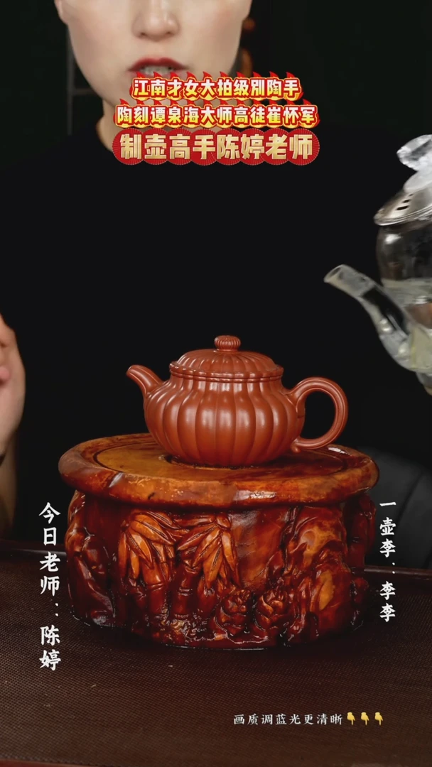 陈婷老师  朱泥大红袍   仿古 249cc