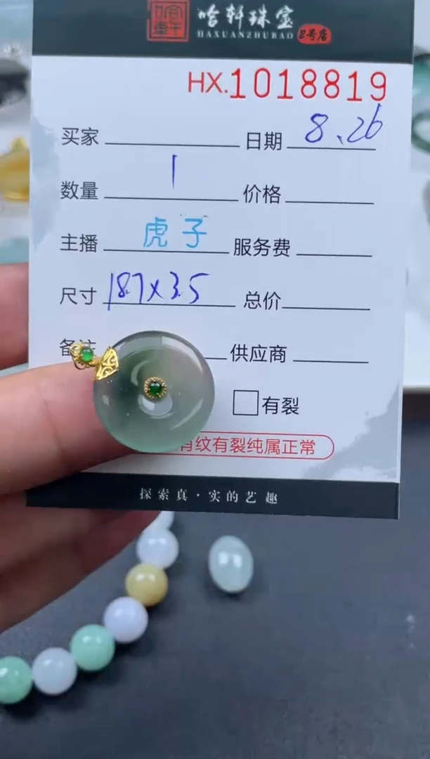未镶嵌挂件翡翠哈轩  挂件1