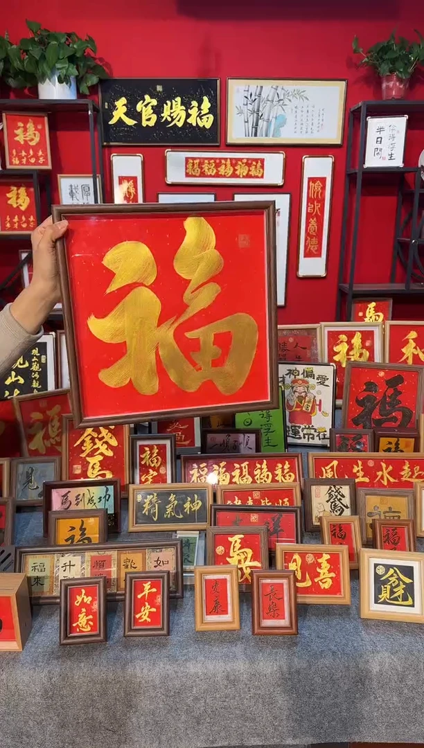 王***糖传统书法手写手绘（大金福）35*35精致文创挂画框摆台摆件