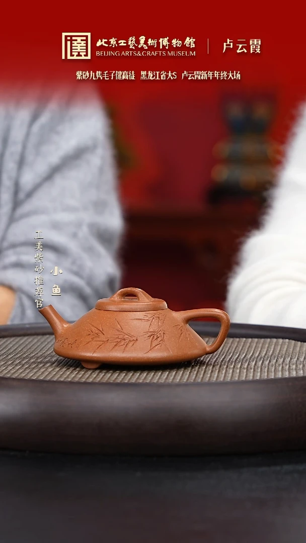 【闪购商品】紫砂茶壶国企品牌 陶茶溯源 卢云霞 020