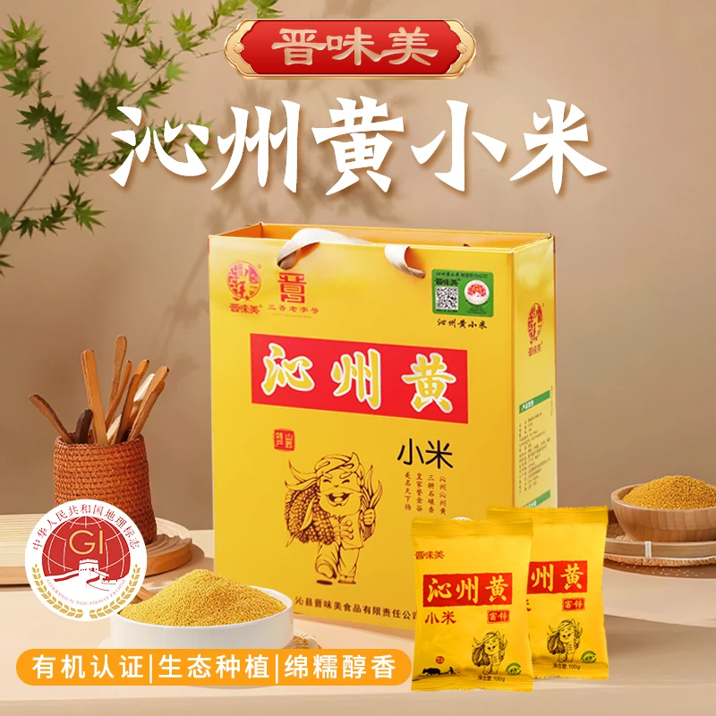 【晋味美】/【礼盒】山西沁州黄小米粥米2kg/5kg小黄米新米特产礼盒