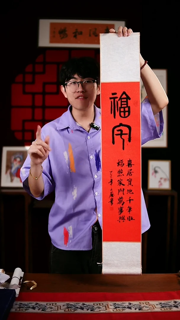 书法书法卷轴17*110红黑福宅 杨