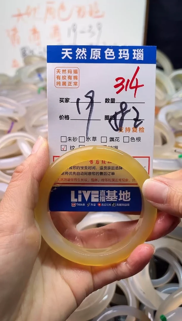 手镯玛瑙/玉髓未镶嵌314