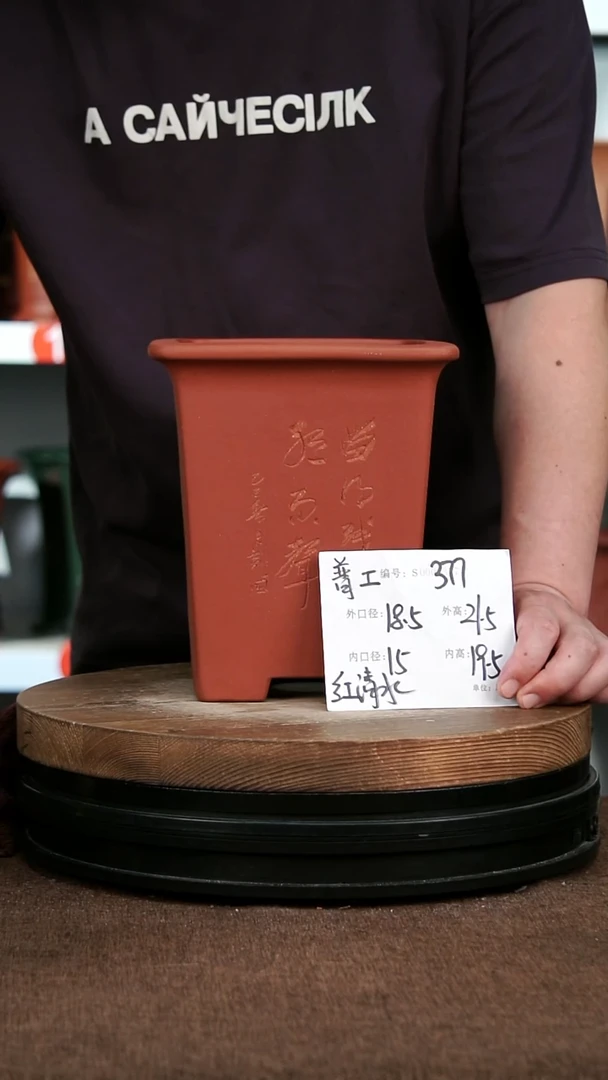 紫砂花盆377 神力紫砂