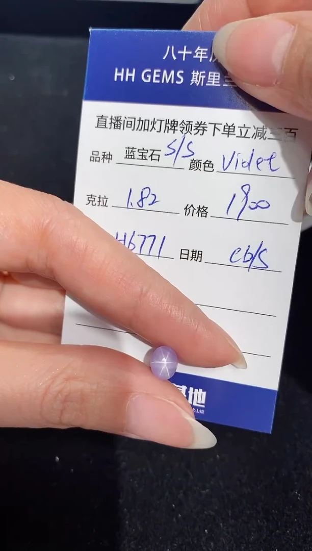 【闪购商品】星光蓝宝石裸石未镶嵌1.82ct H6771 CG/S