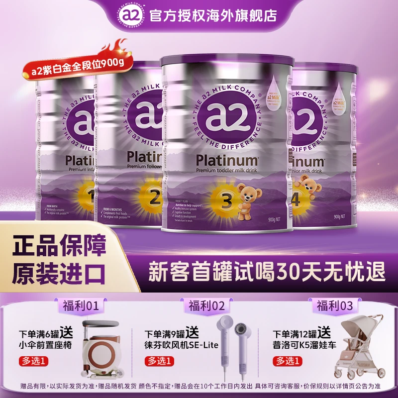 【领券下单 6罐装 】a2紫白金新西兰进口1/2/3/4段婴幼儿配方奶粉A