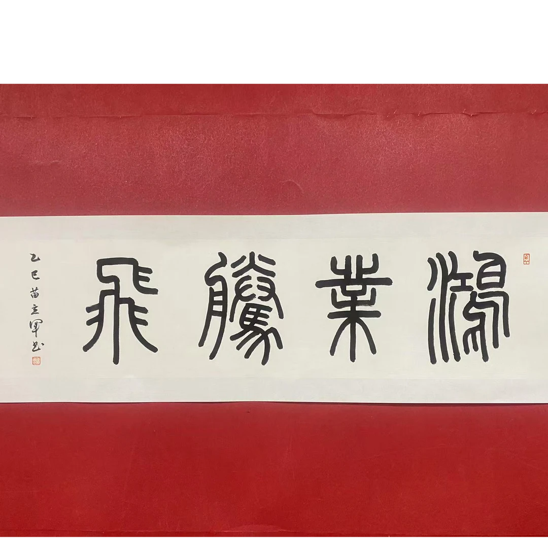 苗立军 鸿业腾飞 四尺对开 宣纸手绘