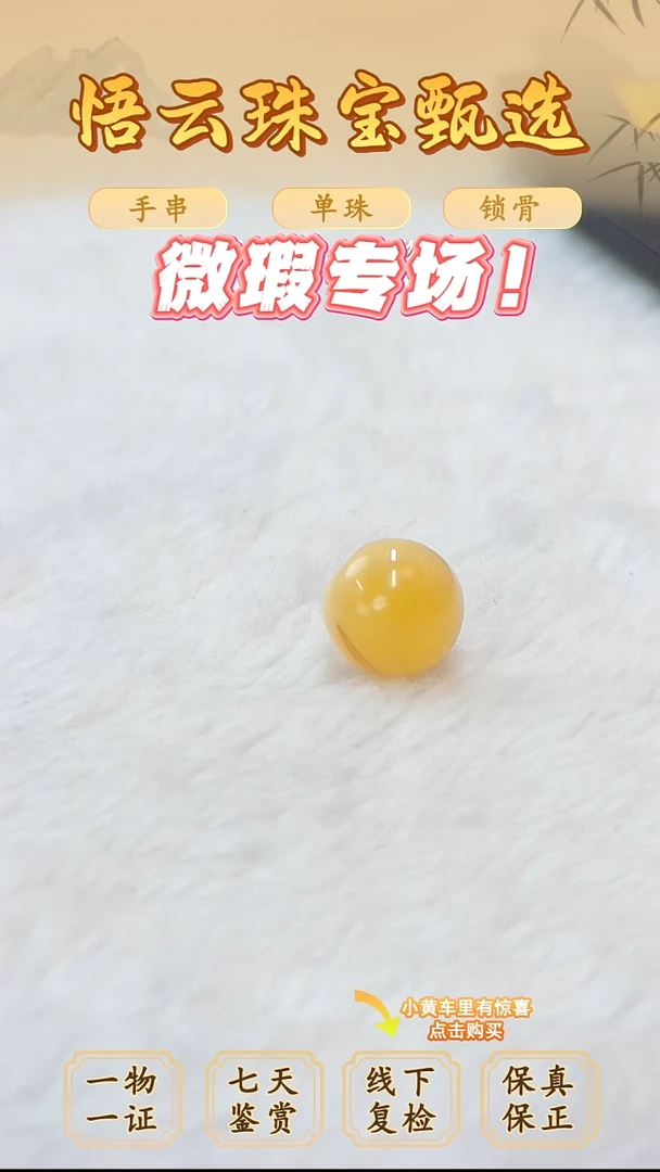 未镶嵌蜜蜡裸石长**忘俄料微瑕11.9MM