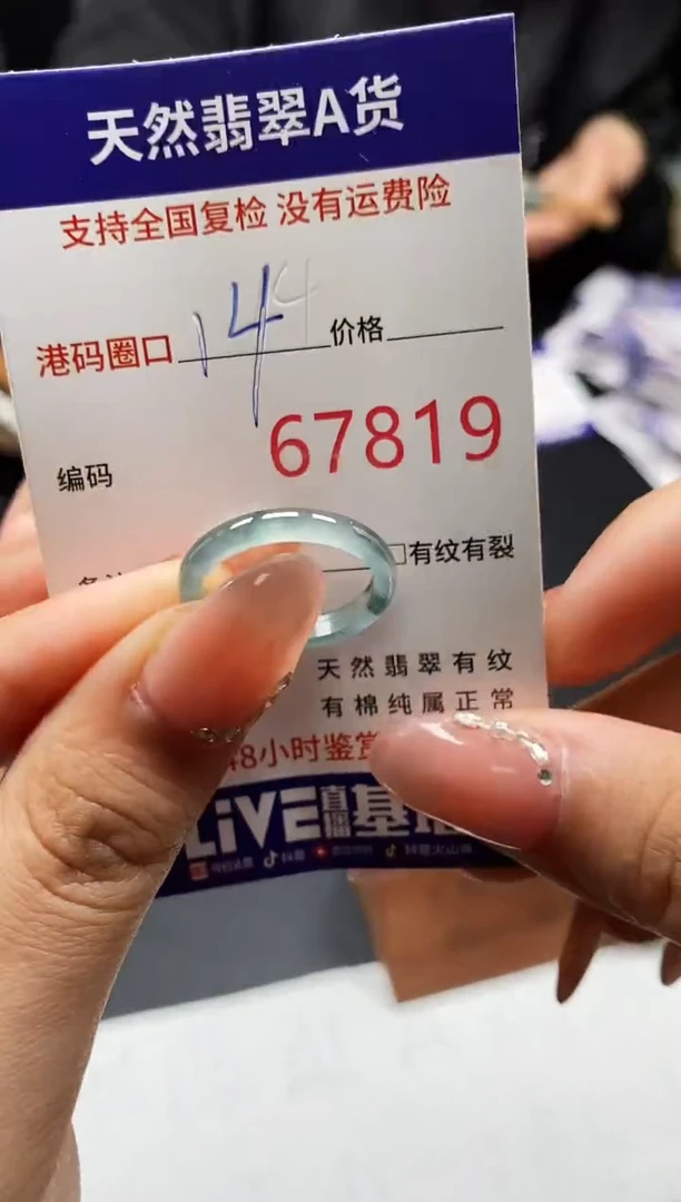 未镶嵌戒指翡翠天然A货翡翠7819