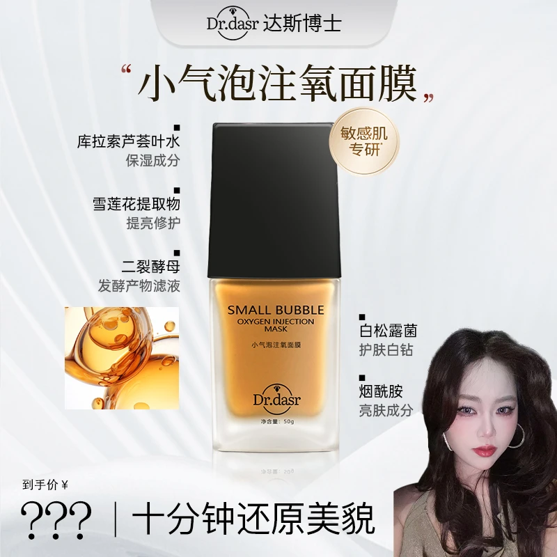 【婷哥专属】小气泡注氧面膜抛光注氧清洁水光细嫩酵醒面膜