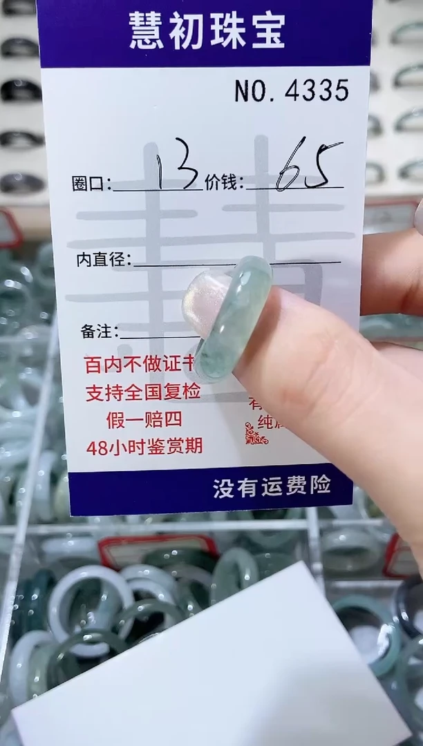 未镶嵌戒指翡翠4335