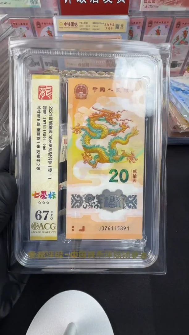 塑料【中鉴集藏】无三四标十ACG评级分数及号码以直播间展示为准