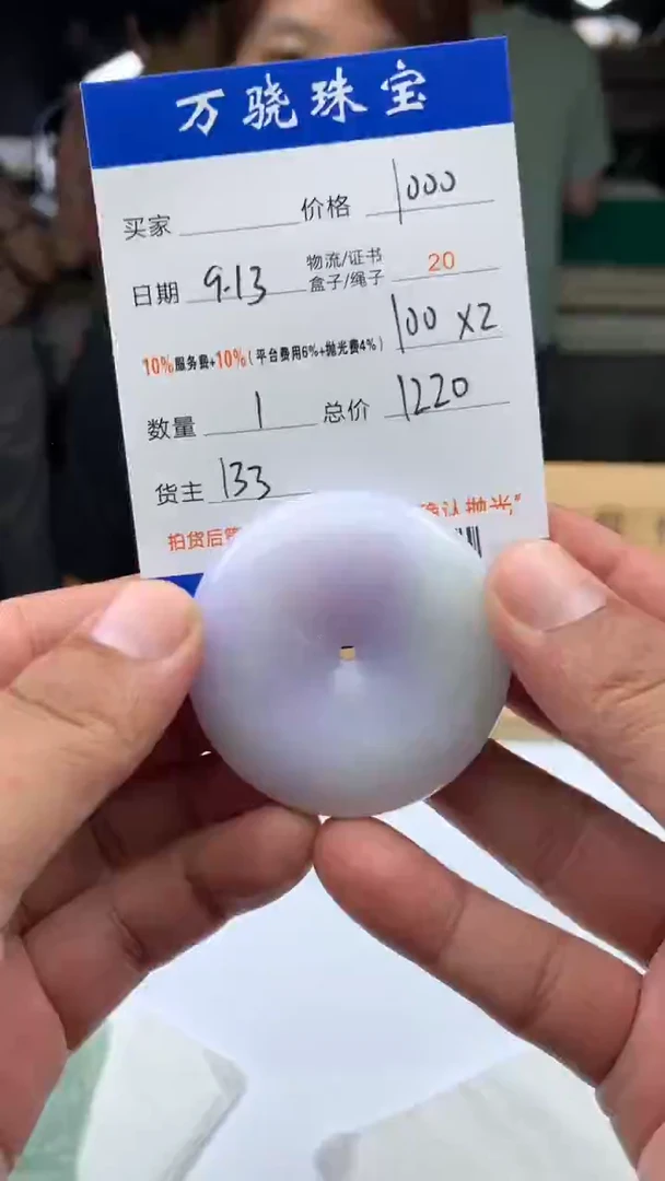 未镶嵌定制翡翠请****人 B034211