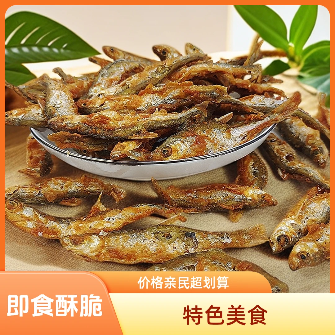 三梓鱼哥【即食河鱼干】土特产休闲零食酥脆河源万绿湖小鱼干100g