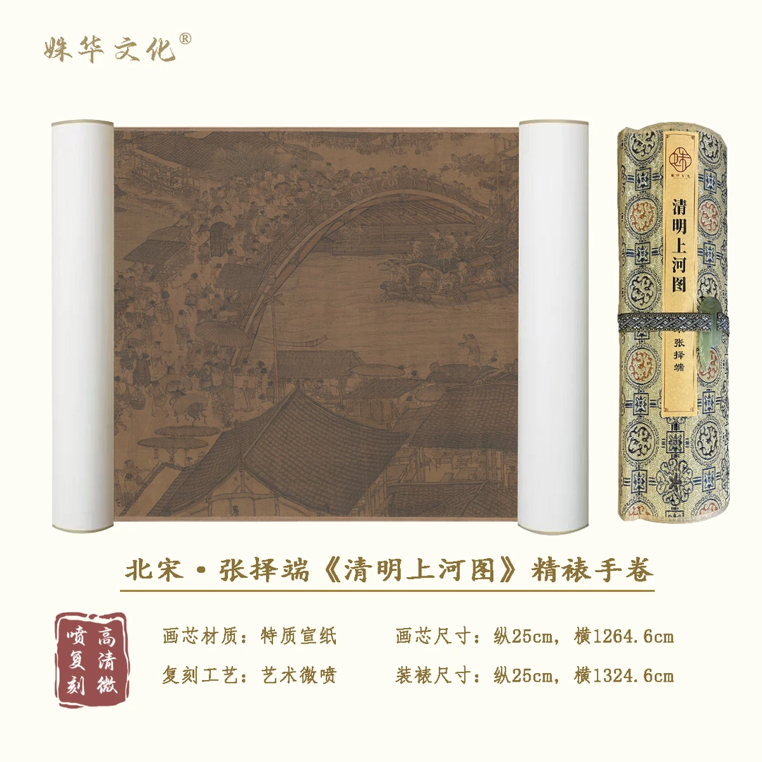 北宋·张择端《清明上河图》博物馆原作超清复刻 精装精裱