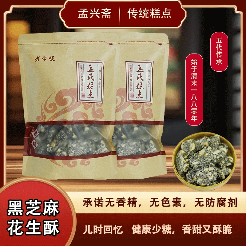 【童年的味道】孟兴斋芝麻花生酥正宗传统老式手工花生酥糖老式点心