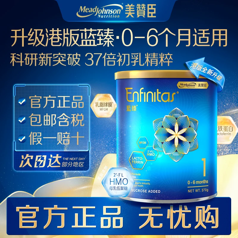 【小罐装】美赞臣蓝臻1段港版乳铁蛋白婴儿奶粉原装进口正品370g