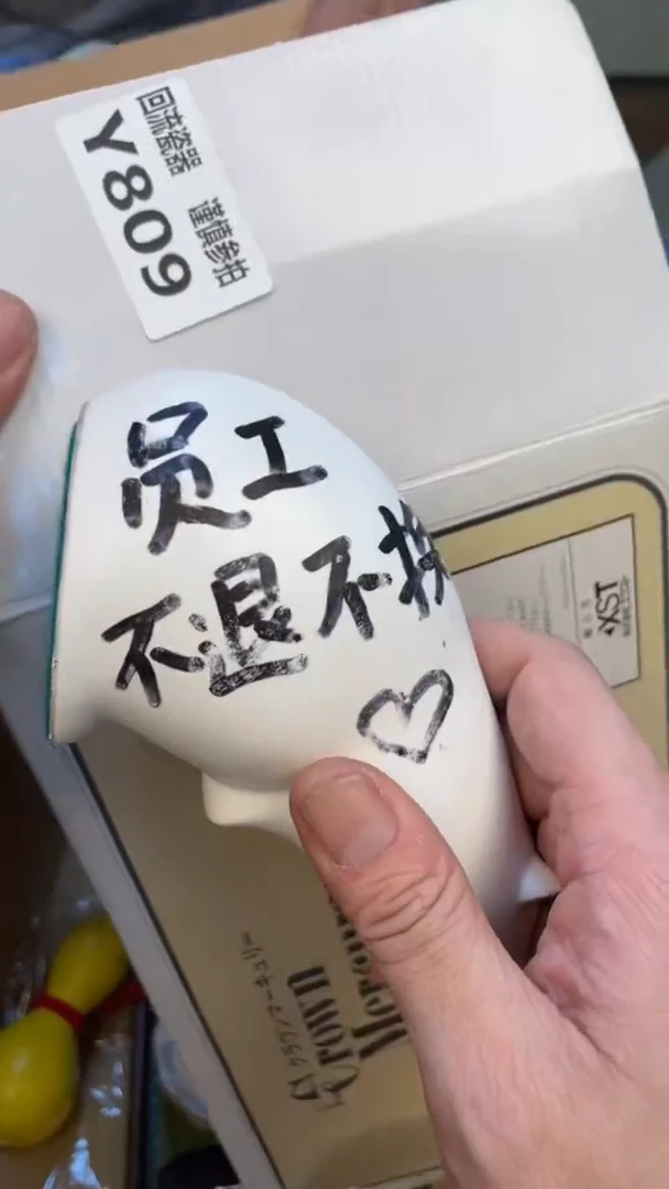 瓷片瞬*老崔杂货铺默认微瑕