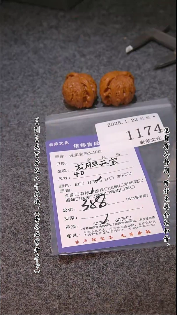 【闪购商品】文玩核桃吊坠1174龙胆元宝