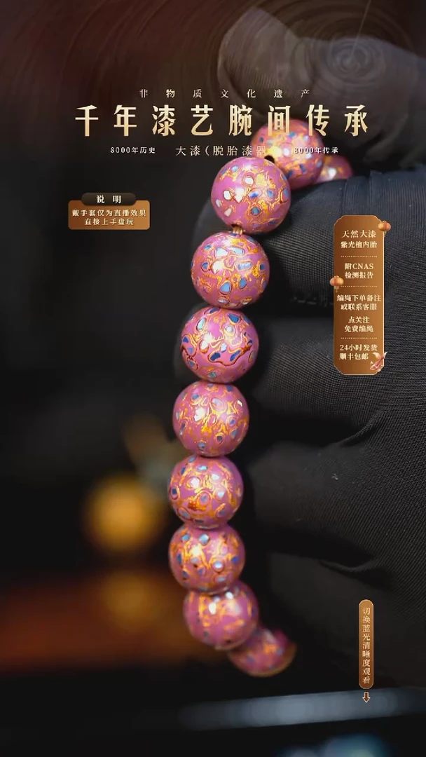 锦城大漆/手串/1.2cm*16   658