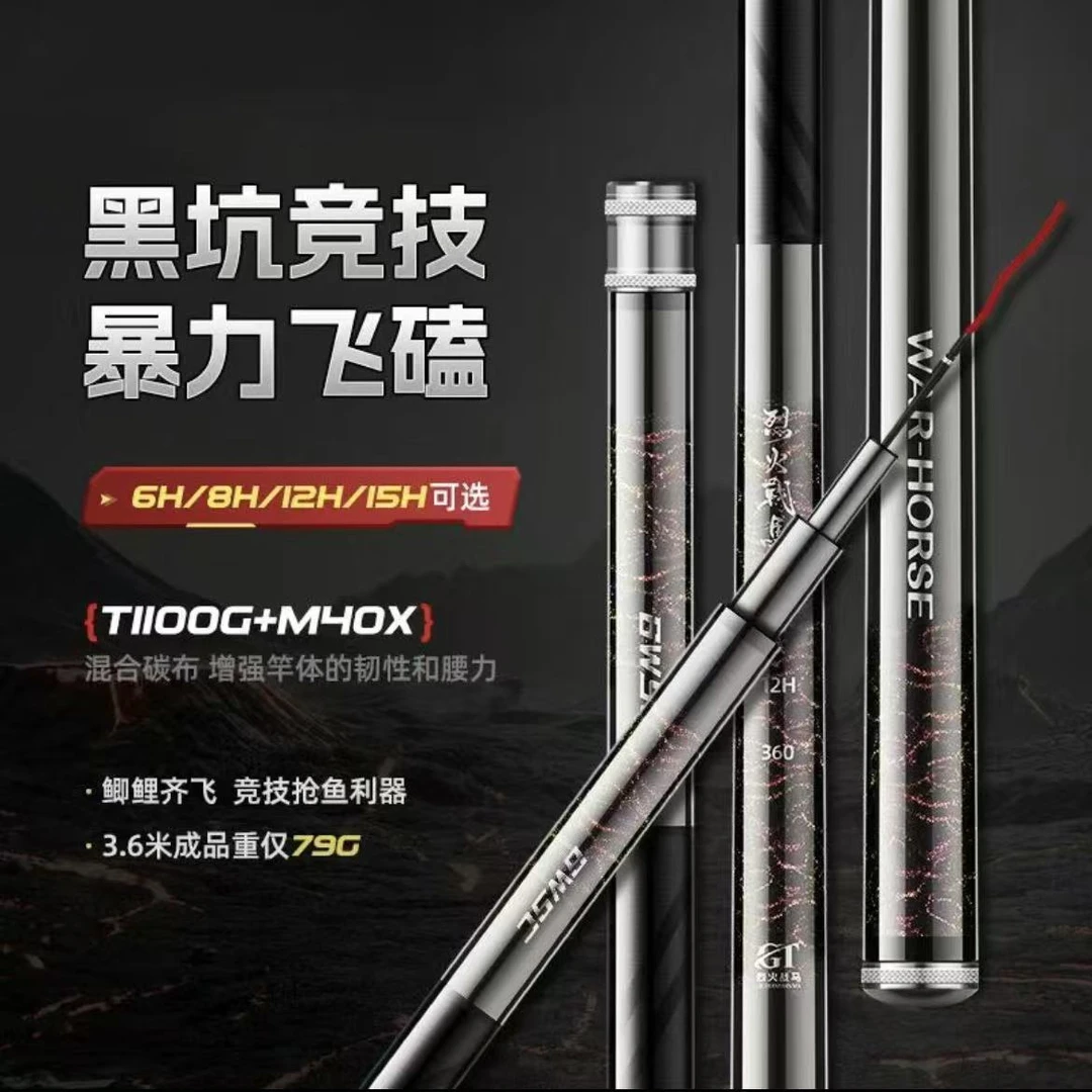 2025年烈火战马新品超硬核飞抄飞磕黑坑竿