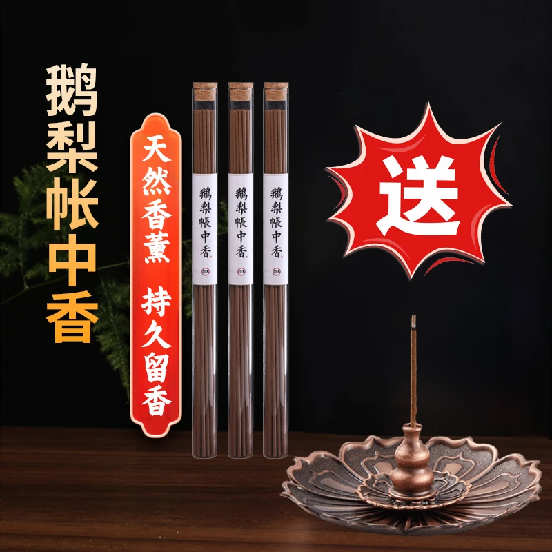 香薰鹅梨帐中香松塔香檀香线香室内持久家用安神熏香沉香卧室香插