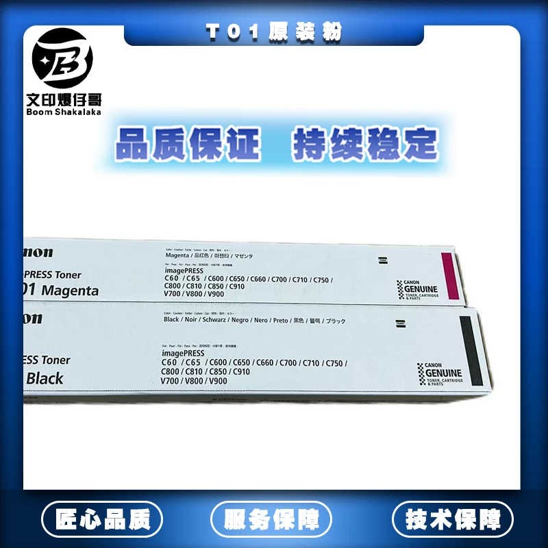 适用佳能T01碳粉 原装带标粉C60/C65/C800/C910/V700碳粉粉盒