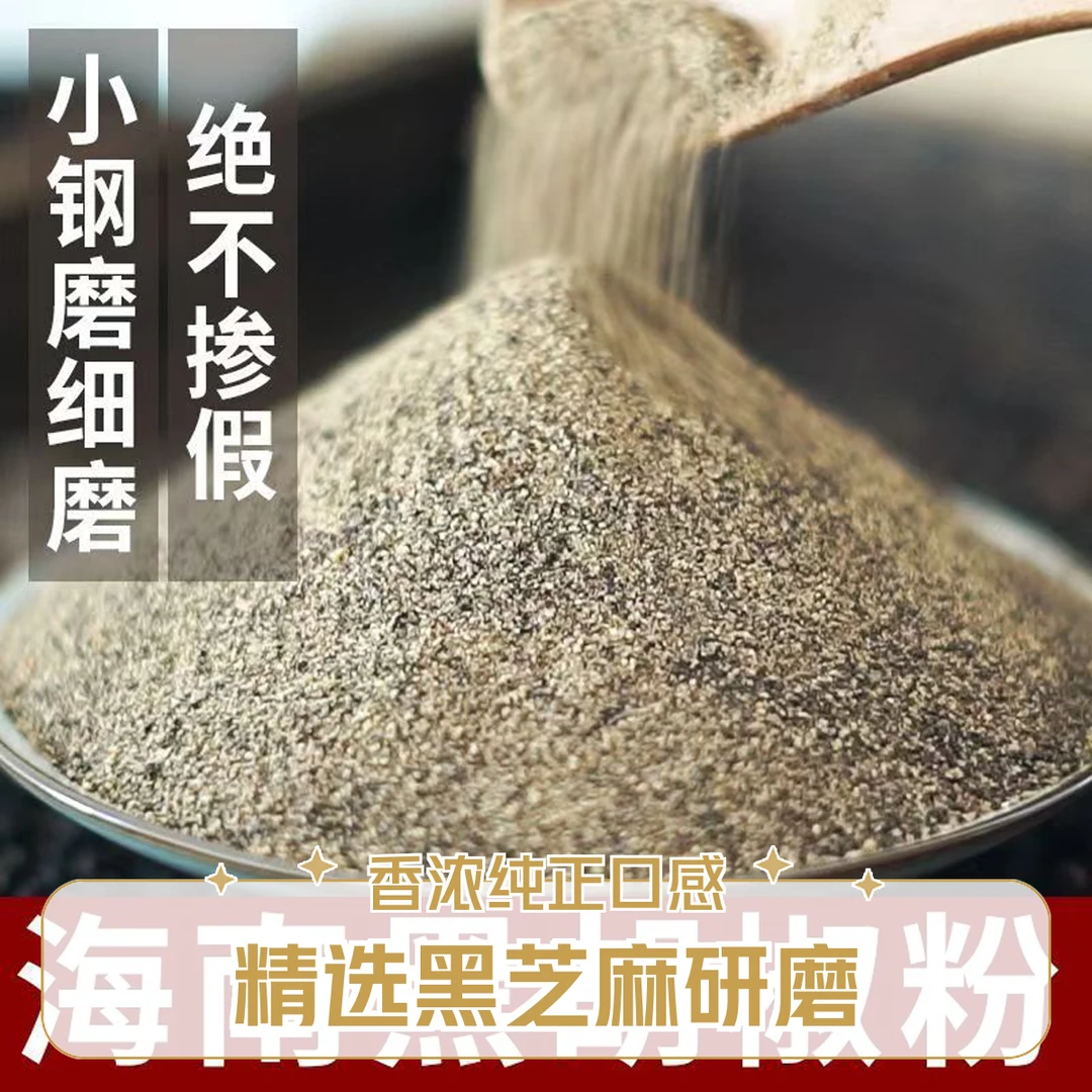 【新人福利】海南黑胡椒调味料牛排水煮菜沙拉提鲜椒香现磨白胡椒粉