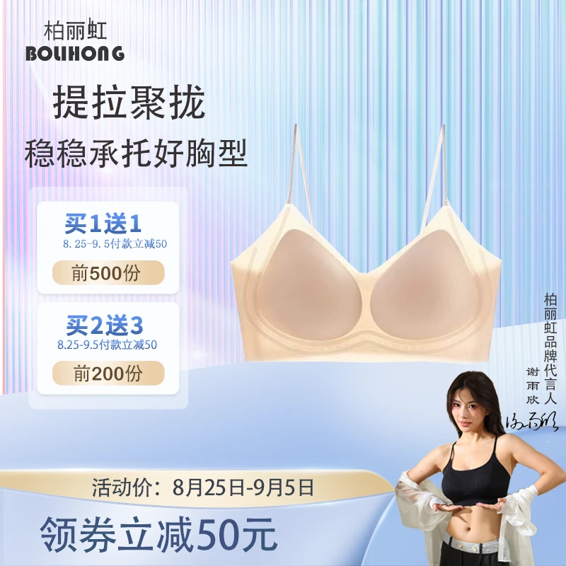 【山茶花香氛无痕细闪肩带】柏丽虹反重力香氛夏季舒适超薄无痕内衣