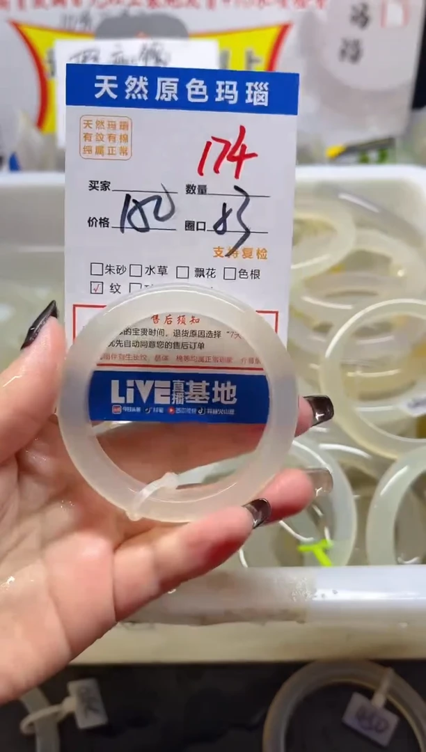 手镯玛瑙/玉髓未镶嵌174